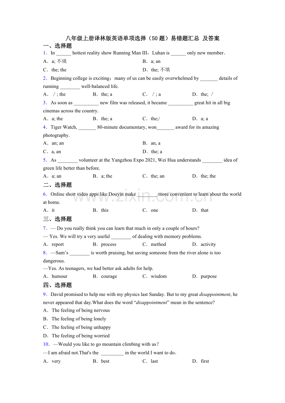 八年级上册译林版英语单项选择（50题）易错题汇总-及答案.doc_第1页