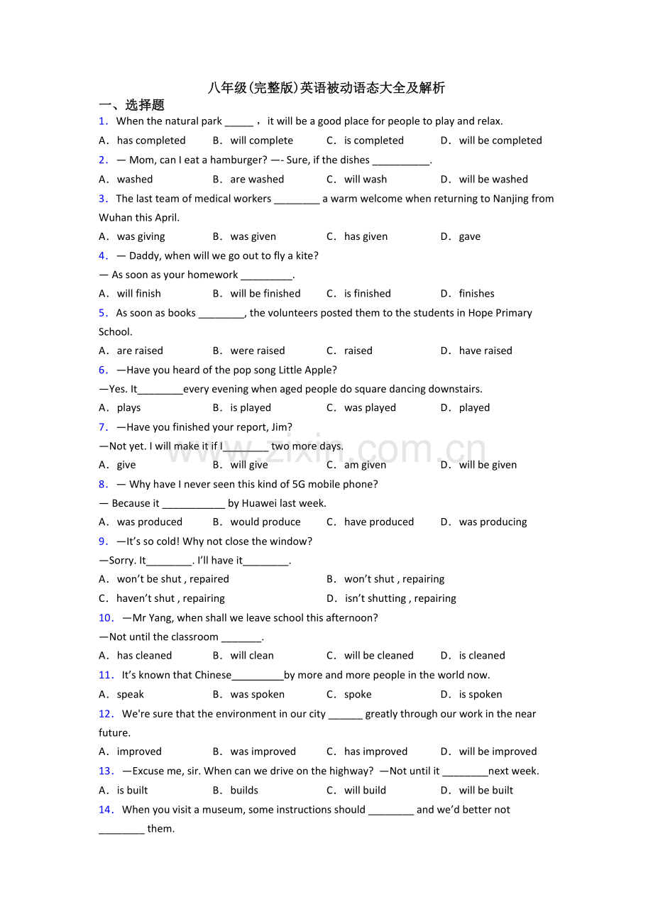 八年级英语被动语态大全及解析.doc_第1页