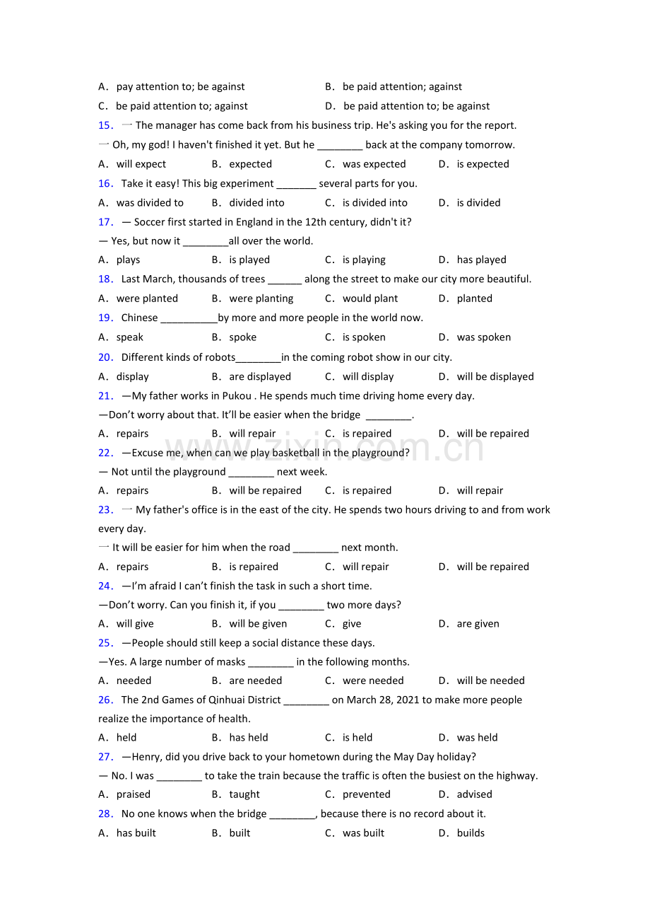 八年级英语被动语态大全及解析.doc_第2页