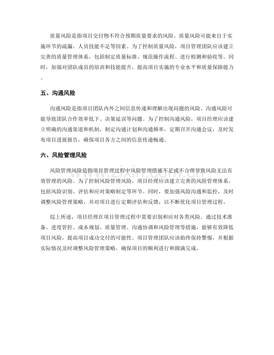 报告的项目风险与控制措施.docx_第2页