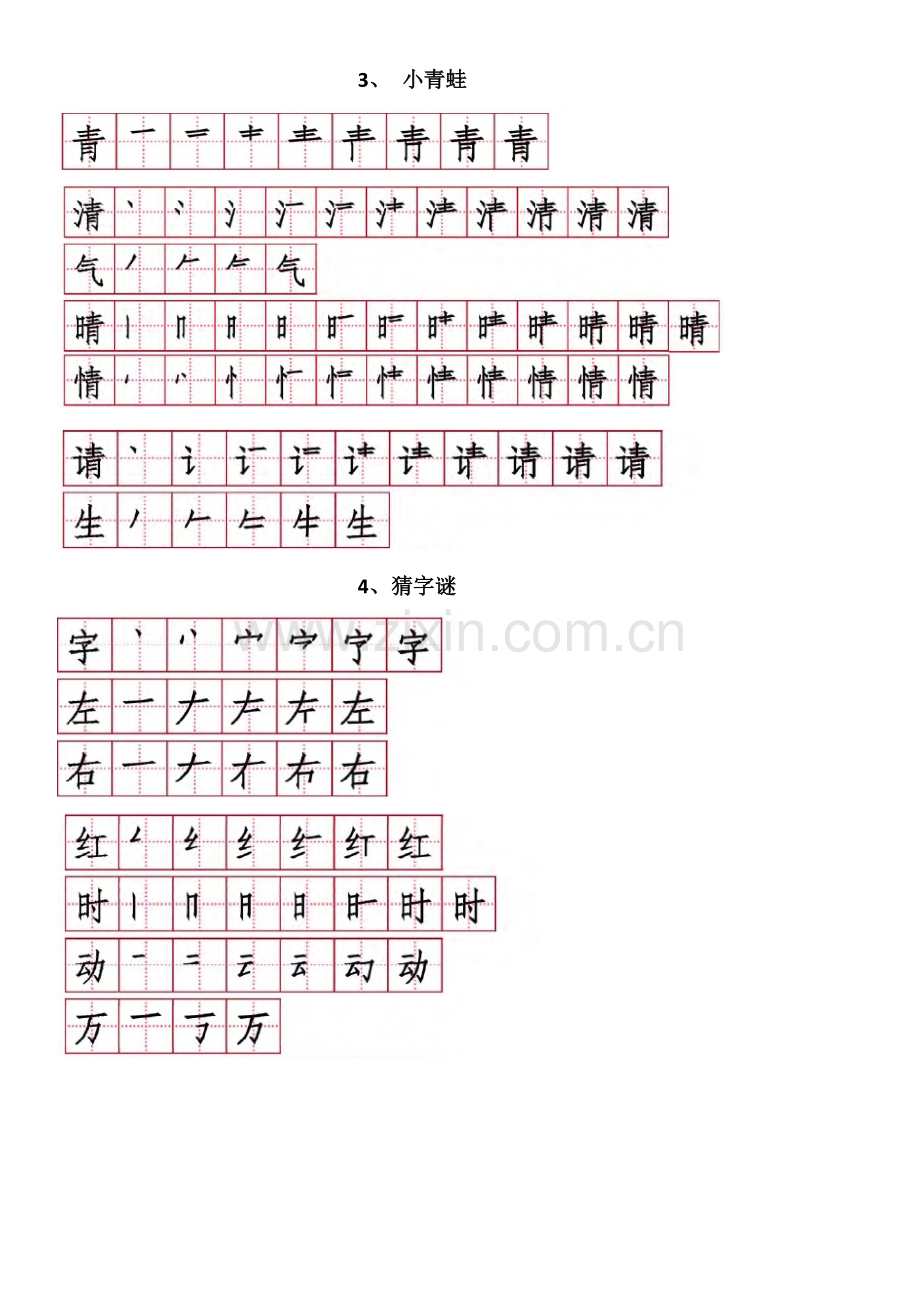 统编-部编人教版语文一年级下册生字表笔顺.docx_第2页