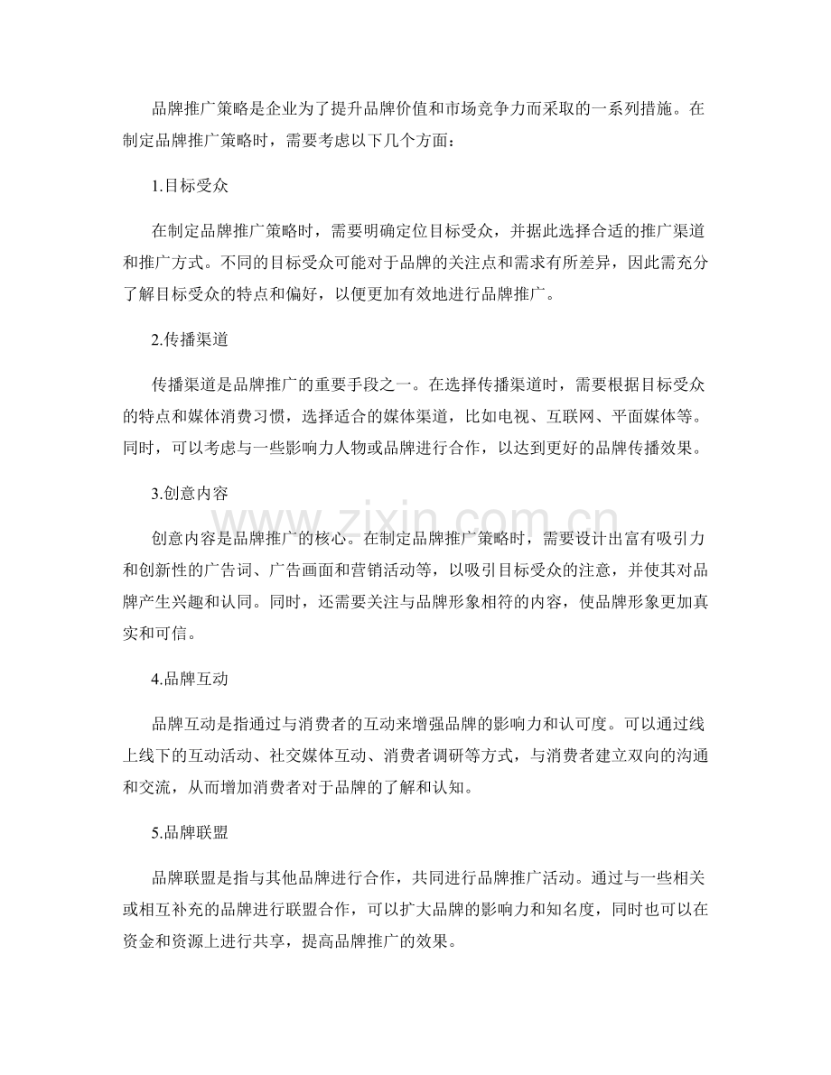 报告中的品牌分析与品牌推广策略.docx_第2页