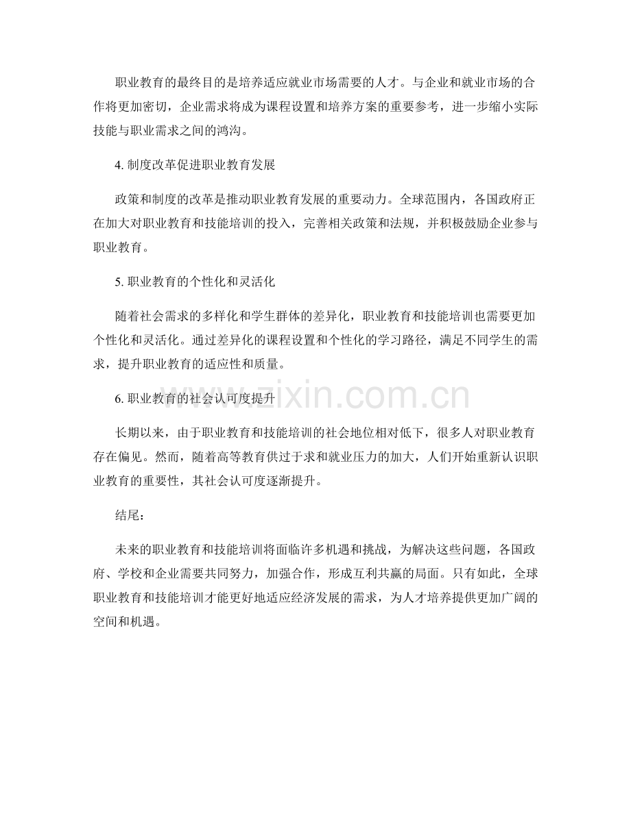 教育人才培养报告：全球职业教育和技能培训的发展趋势.docx_第2页