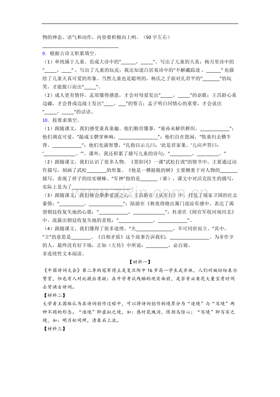 重庆市沙坪坝小学小学五年级下册期末语文试卷.docx_第2页