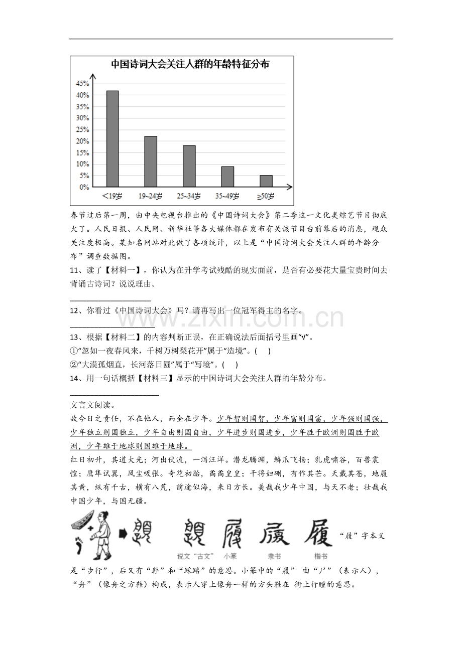 重庆市沙坪坝小学小学五年级下册期末语文试卷.docx_第3页