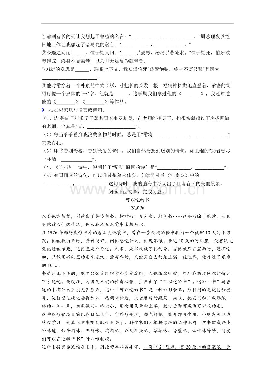 北京市奋斗小学小学语文六年级上册期末试卷(含答案).docx_第2页