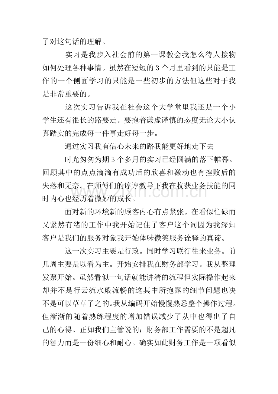 公司行政文员实习报告.doc_第2页