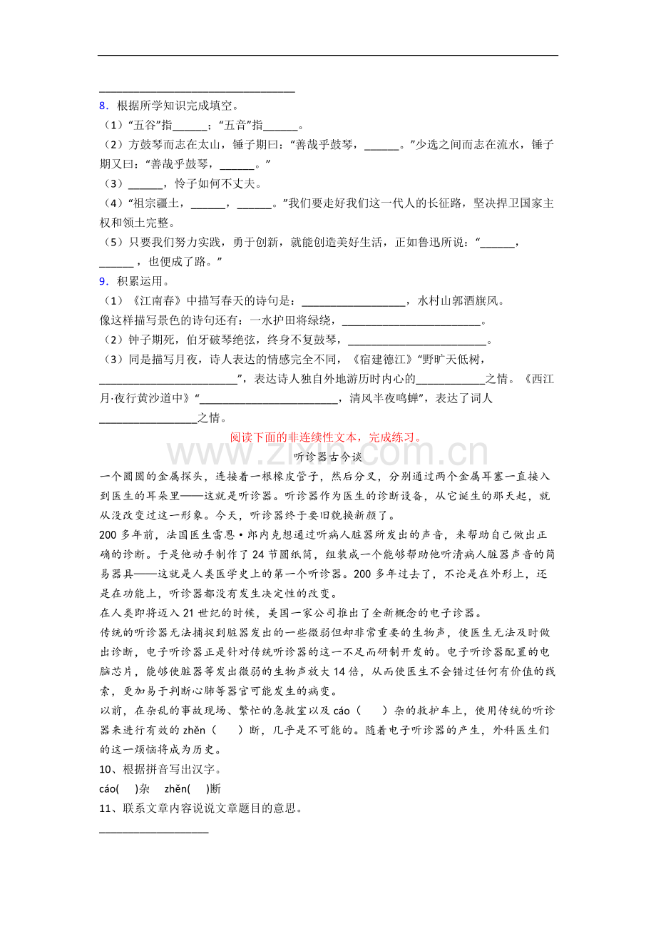 乌鲁木齐市语文六年级上册期末复习试卷.docx_第2页