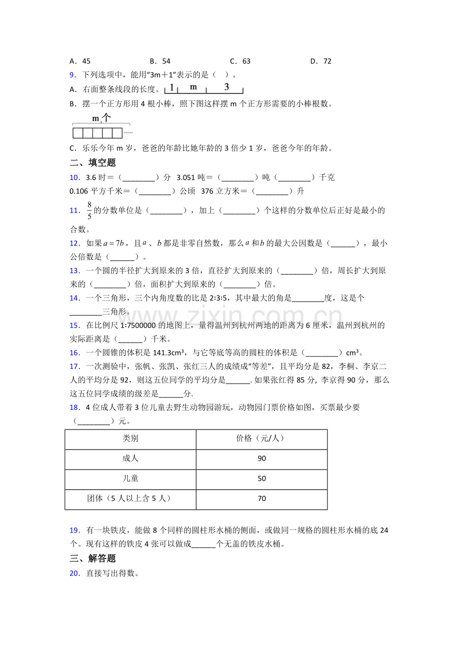 常州外国语学校小升初数学期末试卷测试题（Word版-含解析）.doc_第2页