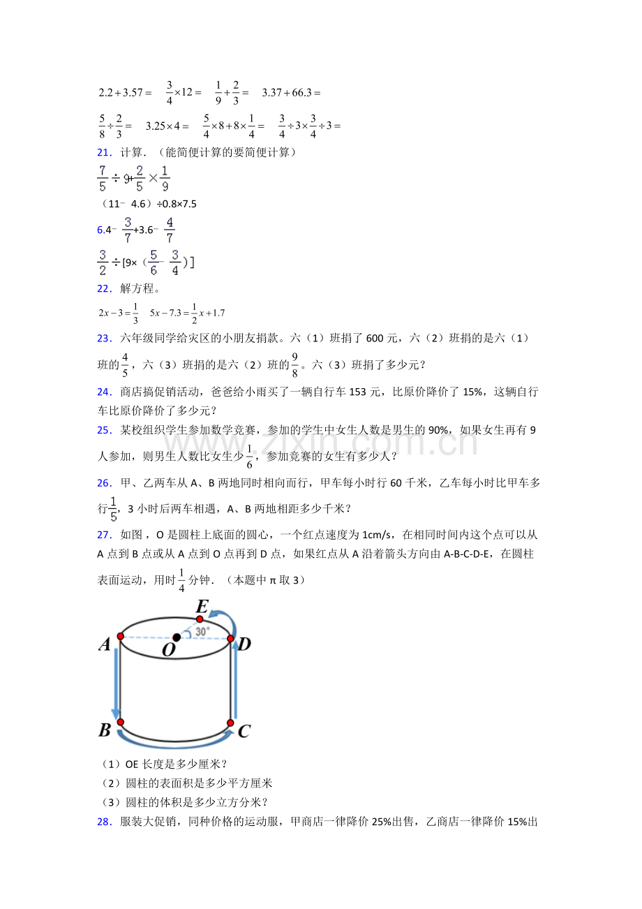 常州外国语学校小升初数学期末试卷测试题（Word版-含解析）.doc_第3页