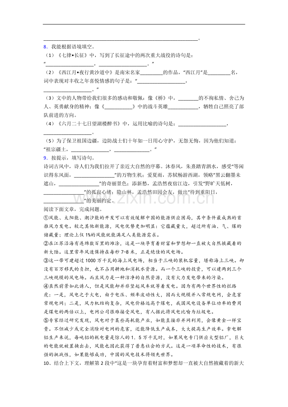 【语文】江苏省南京市拉萨路小学小学六年级上册期中试题(含答案)(1).doc_第2页