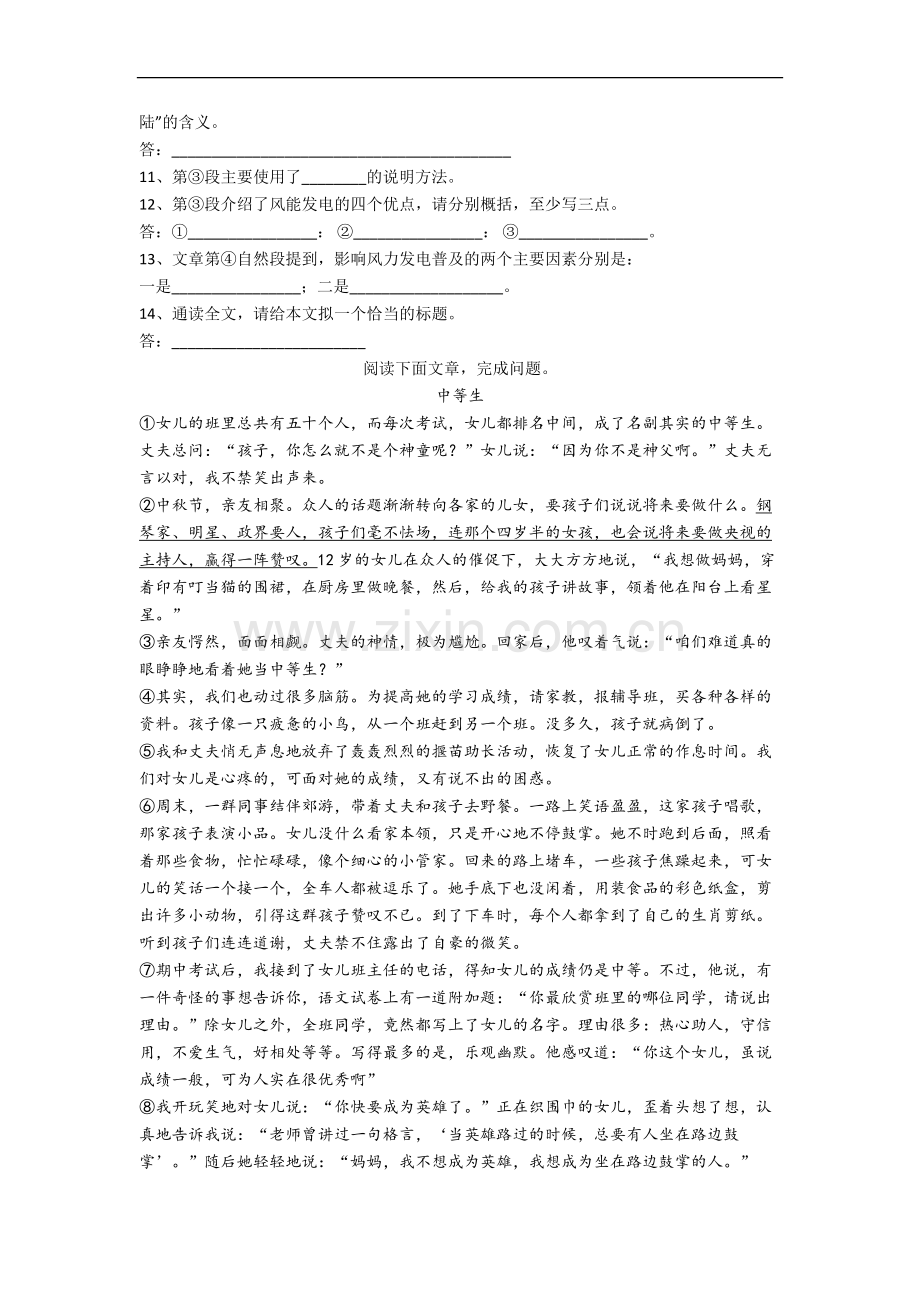 【语文】江苏省南京市拉萨路小学小学六年级上册期中试题(含答案)(1).doc_第3页