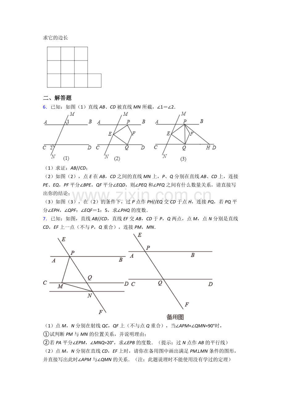 人教版七年级下册数学期末解答题难题(含答案).doc_第2页