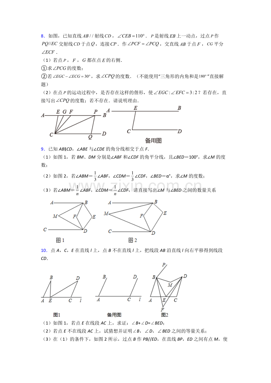 人教版七年级下册数学期末解答题难题(含答案).doc_第3页