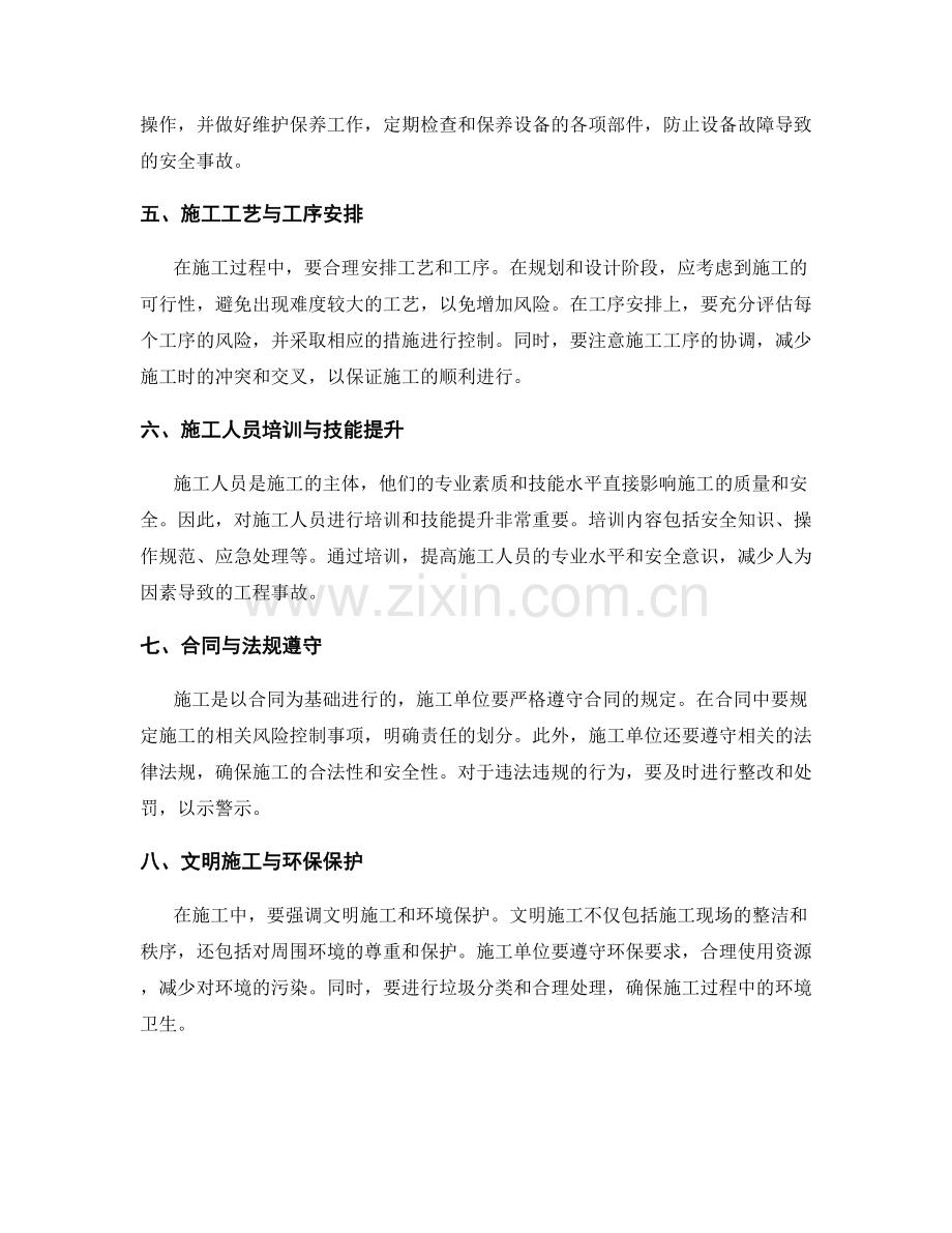 施工注意事项与风险控制.docx_第2页