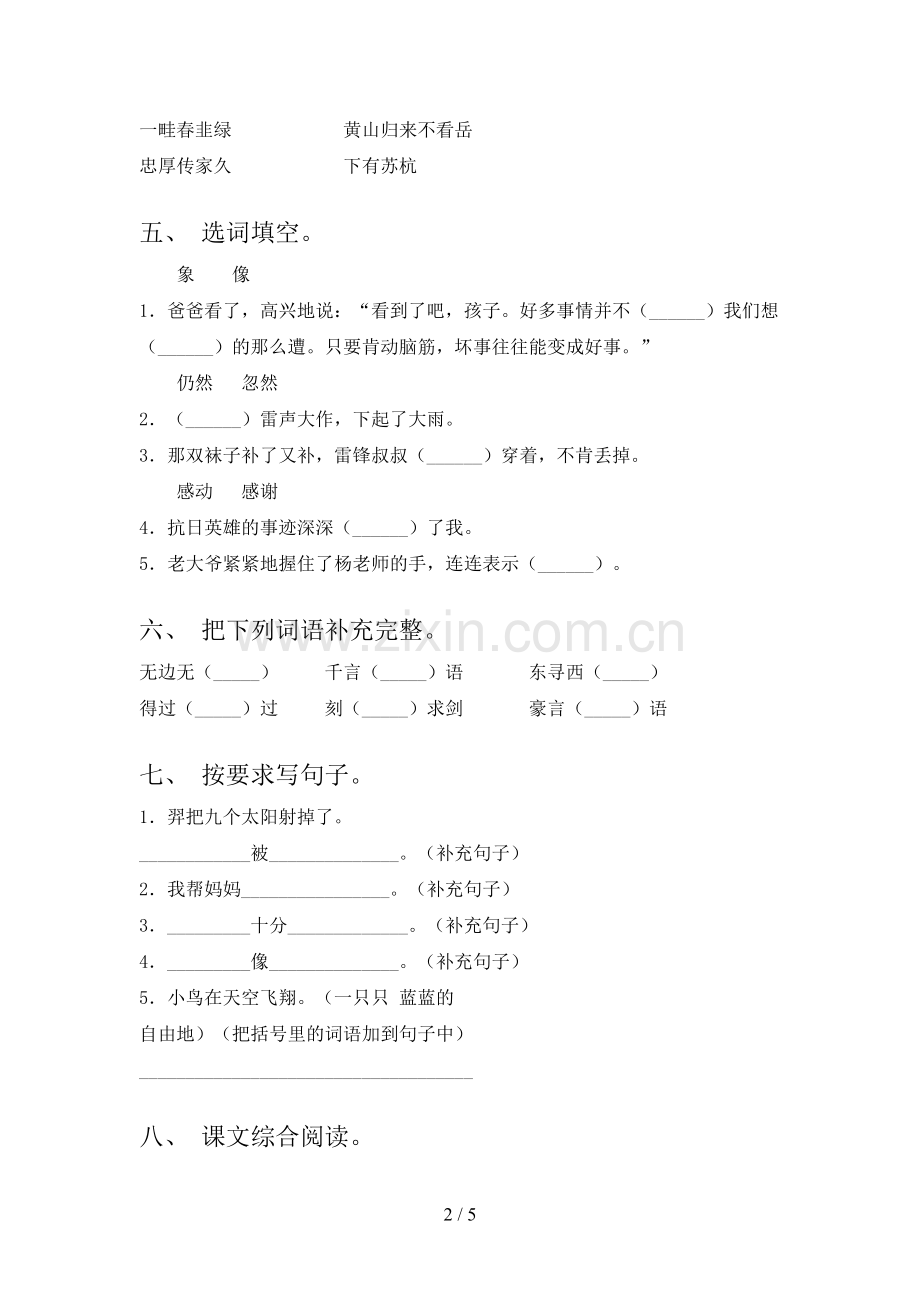 部编人教版二年级语文下册期中试卷(及答案).doc_第2页