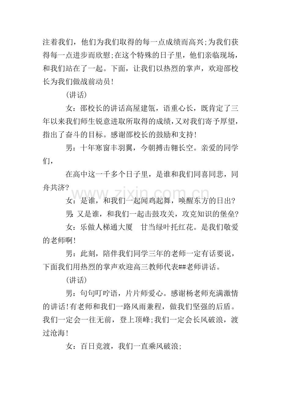 高三百日誓师动员会主持词.doc_第2页