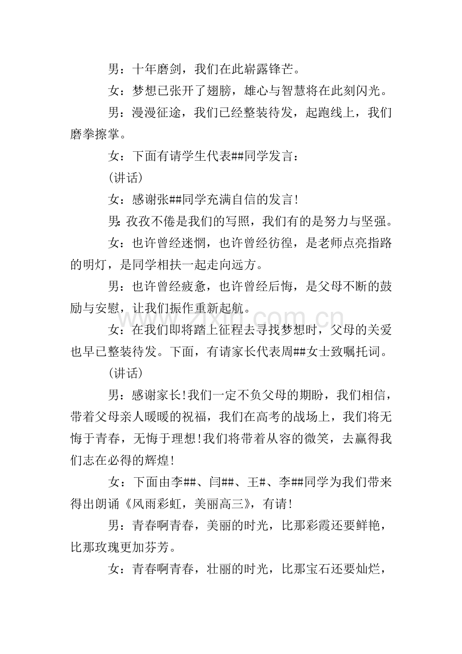 高三百日誓师动员会主持词.doc_第3页