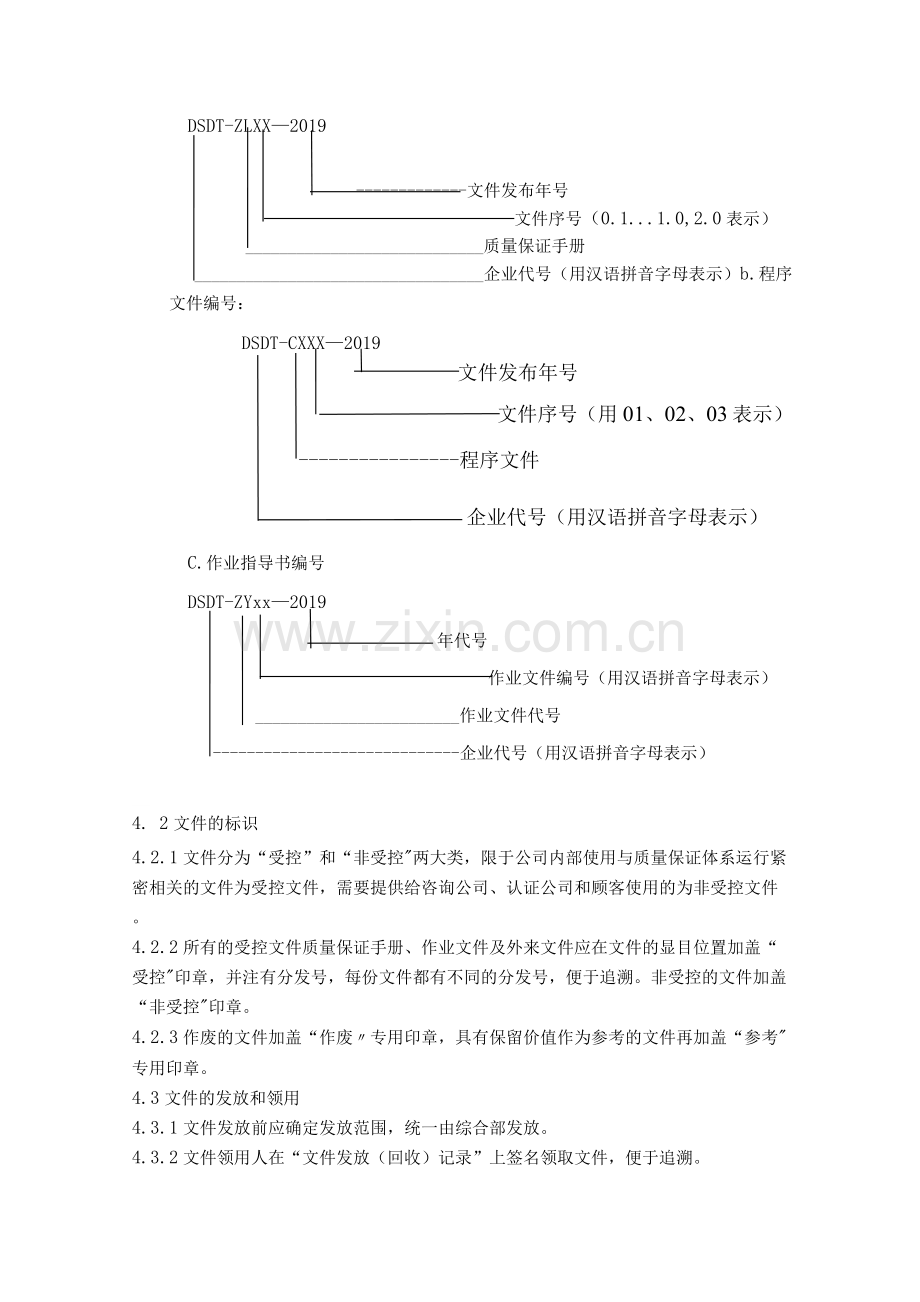 电梯公司程序控制文件(符合TSG07-2019规范).docx_第3页