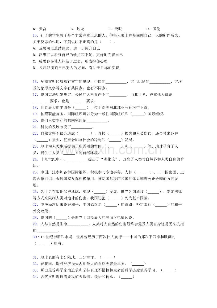 六年级下册昆明道德与法治期末试卷培优测试卷.doc_第2页