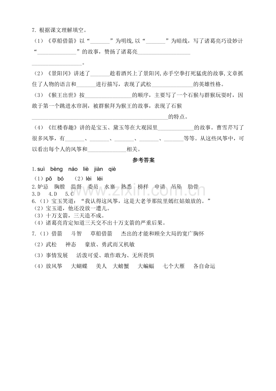 部编人教版语文五年级下册第二单元基础知识复习检测(含答案).doc_第2页