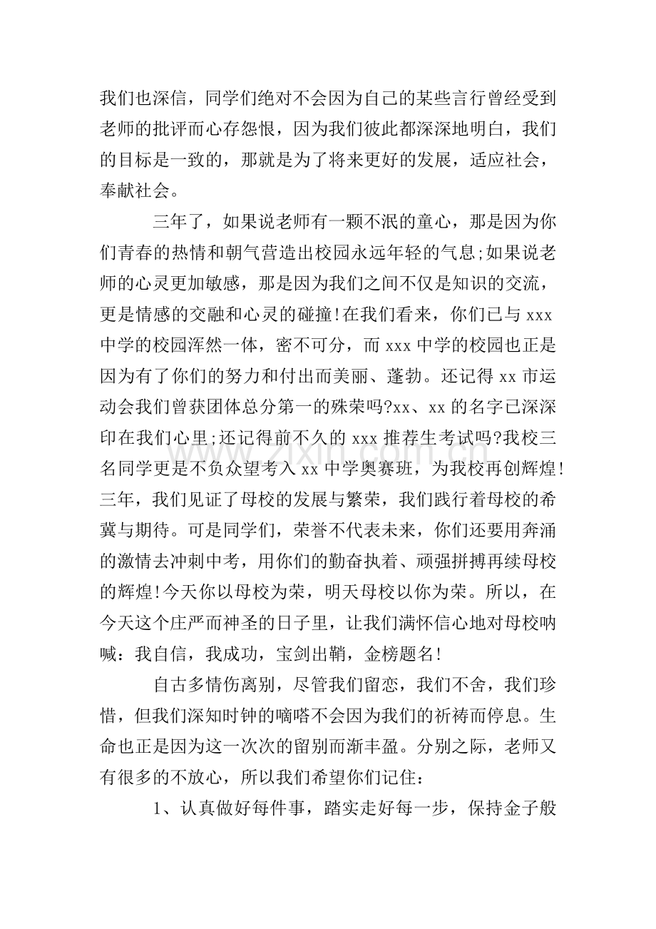 初三毕业典礼教师发言稿3篇.doc_第2页