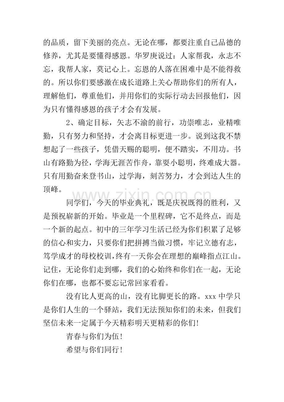 初三毕业典礼教师发言稿3篇.doc_第3页