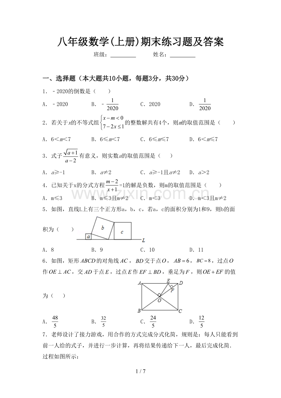 八年级数学(上册)期末练习题及答案.doc_第1页