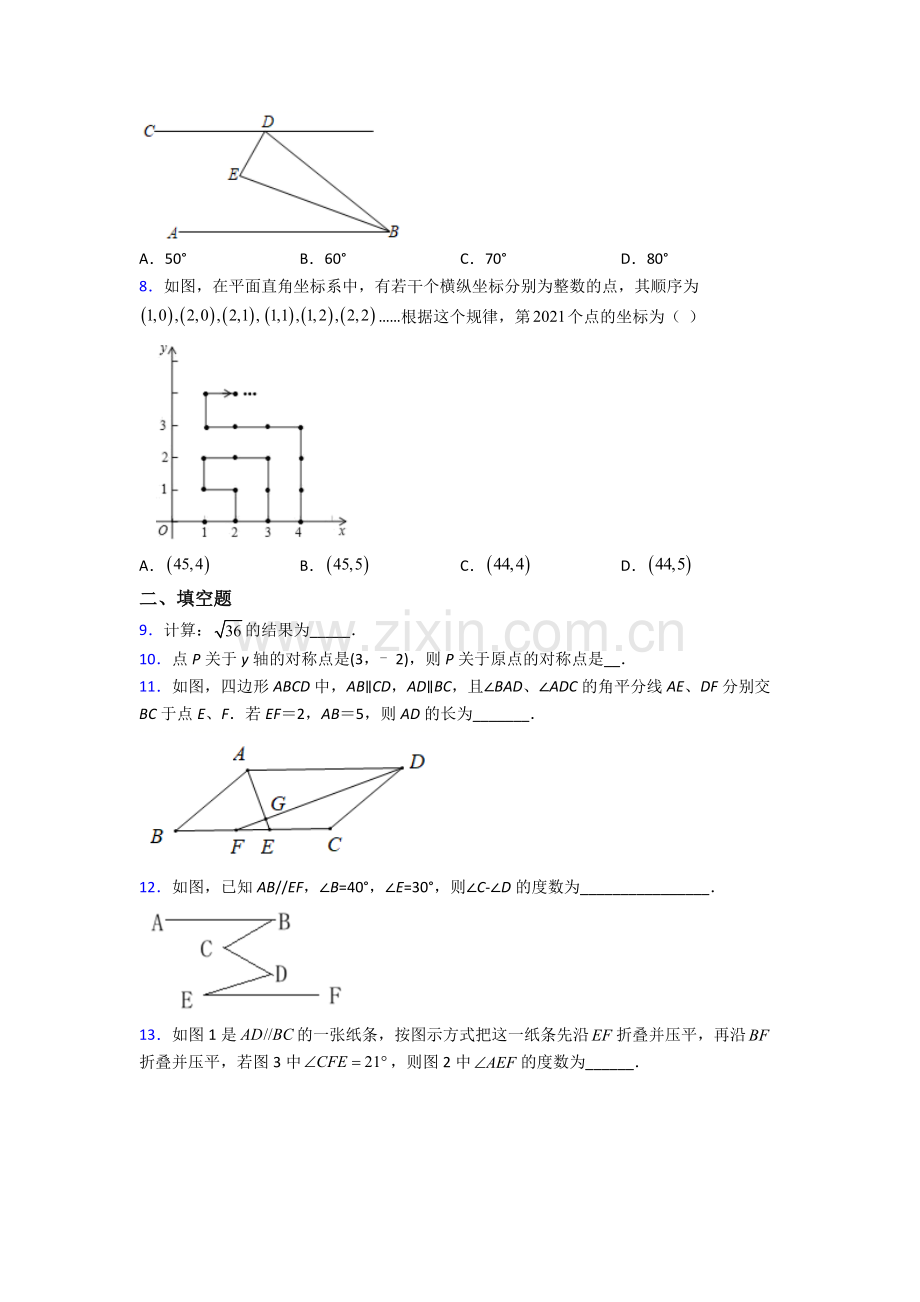 北京市北京四中七年级下册数学期末压轴难题试卷(含答案).doc_第2页