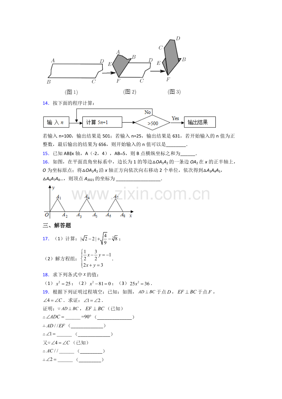 北京市北京四中七年级下册数学期末压轴难题试卷(含答案).doc_第3页