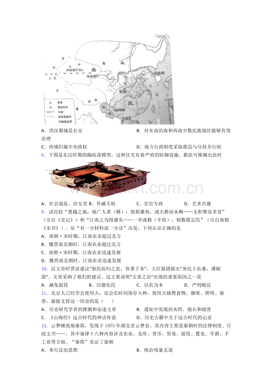 成都市树德实验中学人教版七年级历史上册期末试卷及答案(1).doc_第2页