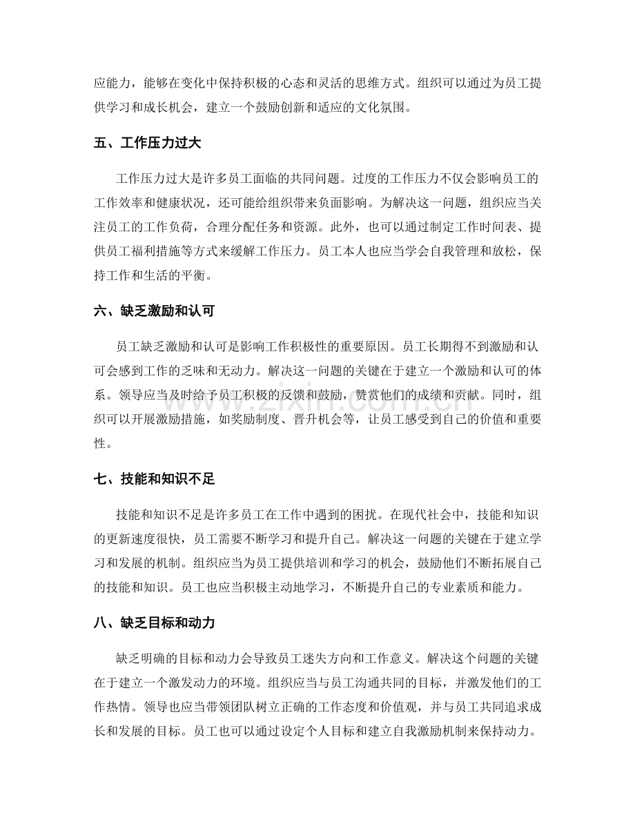 工作中常见问题分析与解决方案.docx_第2页