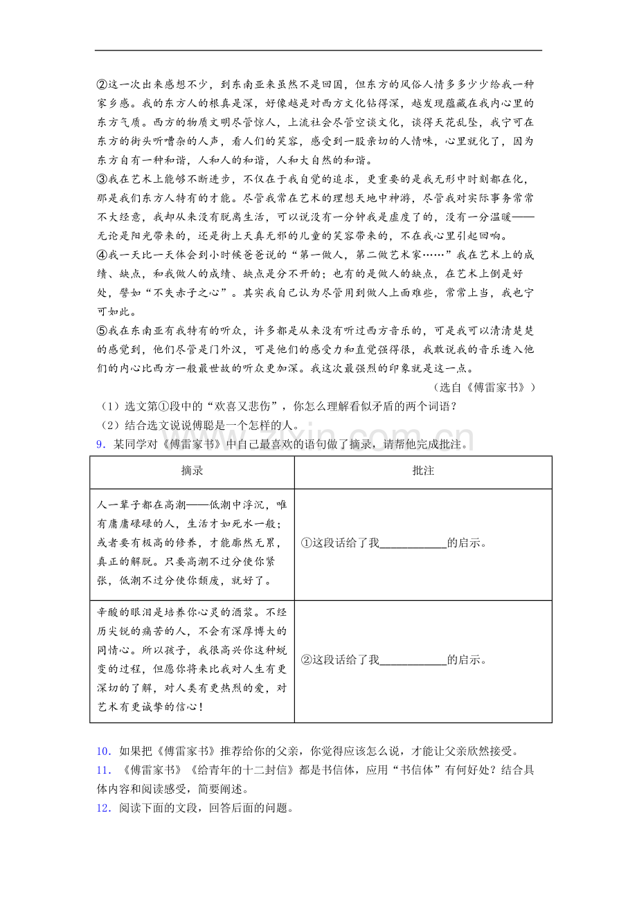 《傅雷家书》名著导读练习试卷及答案.doc_第2页