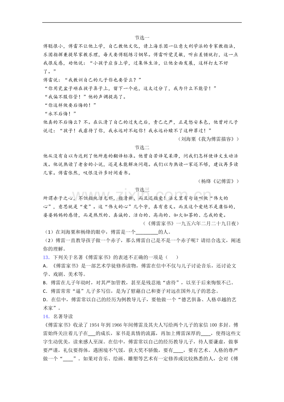 《傅雷家书》名著导读练习试卷及答案.doc_第3页