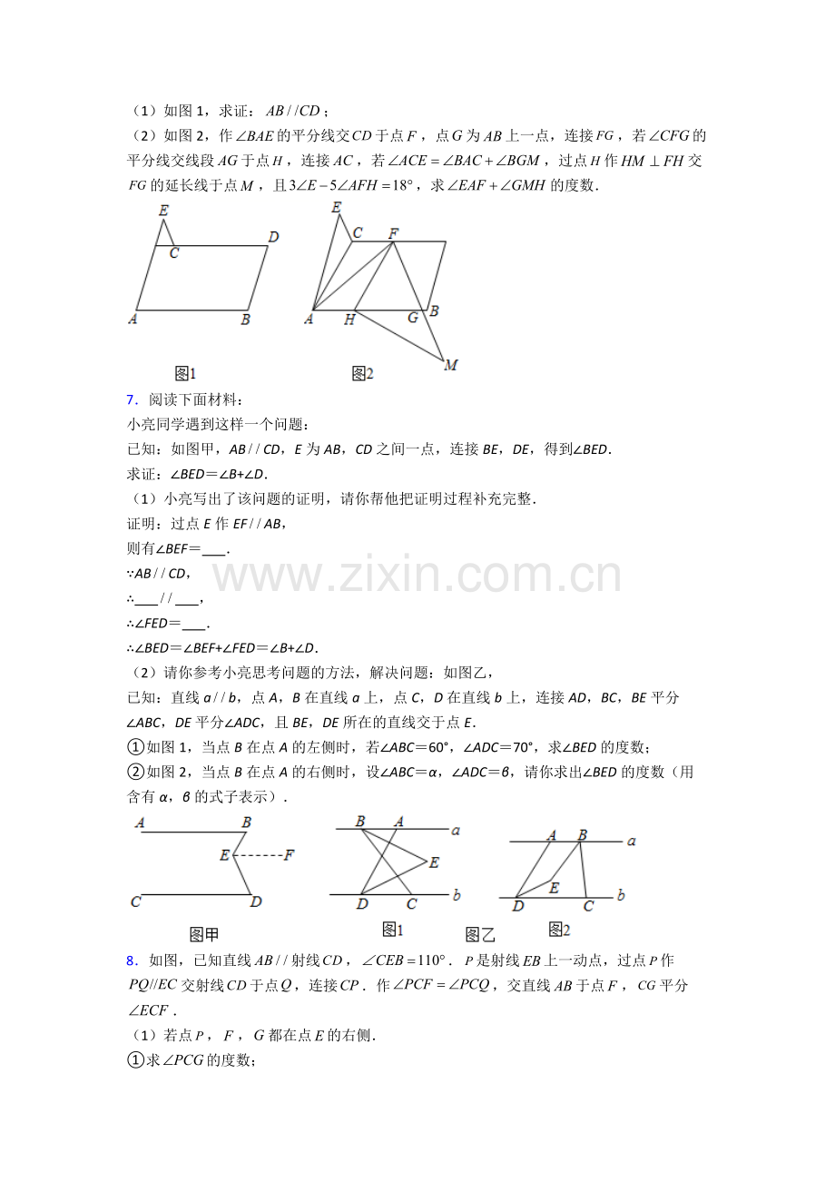 2023年人教版七7年级下册数学期末解答题培优试卷及答案.doc_第2页