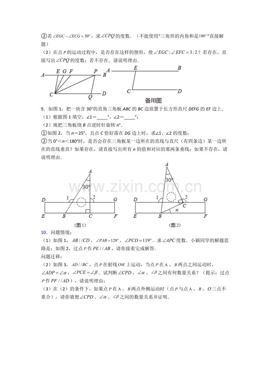 2023年人教版七7年级下册数学期末解答题培优试卷及答案.doc_第3页