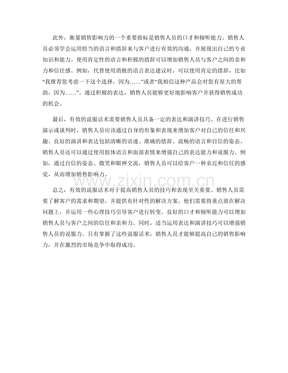 提高销售影响力的说服话术.docx_第2页