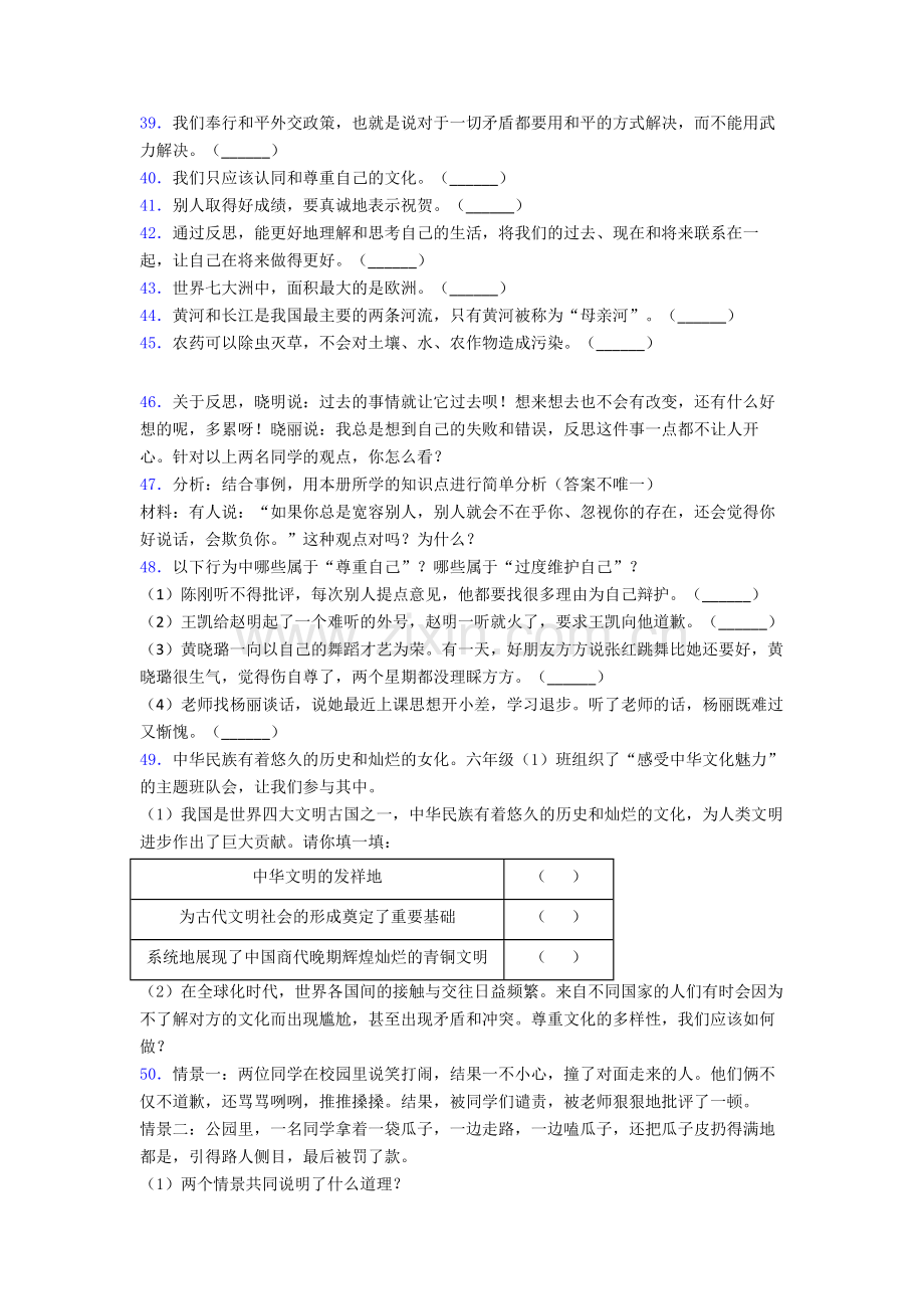 部编版道德与法治六年级下册期末试卷（Word版含解析）.doc_第3页