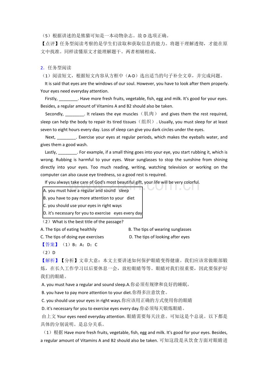 2020-2021年英语八年级英语下册任务型阅读100及答案.doc_第2页