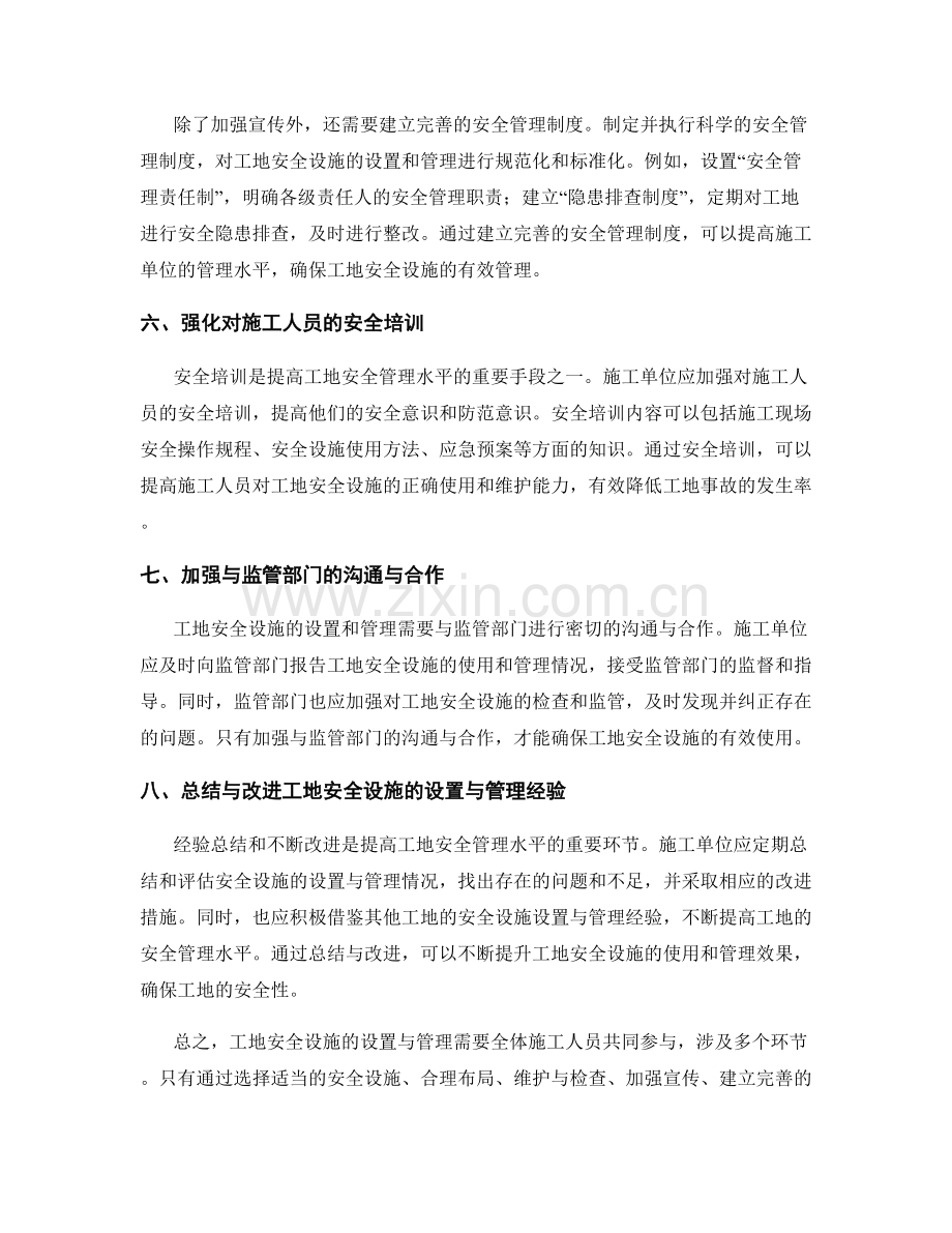 工地安全设施设置与管理实践经验.docx_第2页