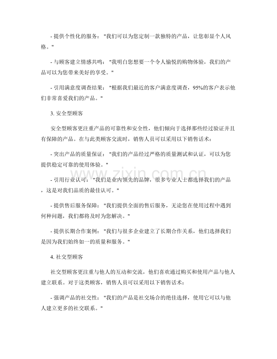 改变心理差异：销售话术应对不同顾客类型.docx_第2页