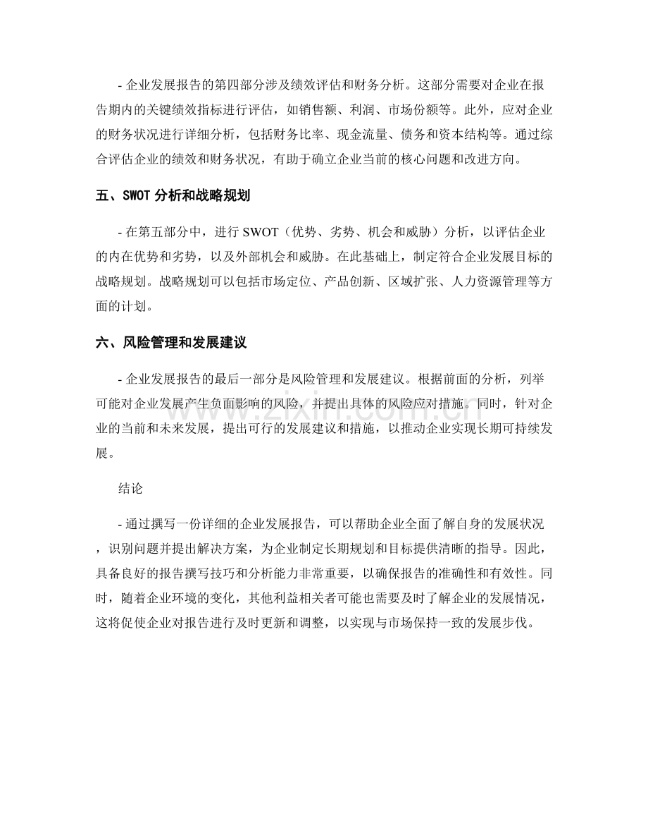 如何撰写一份详细的企业发展报告.docx_第2页