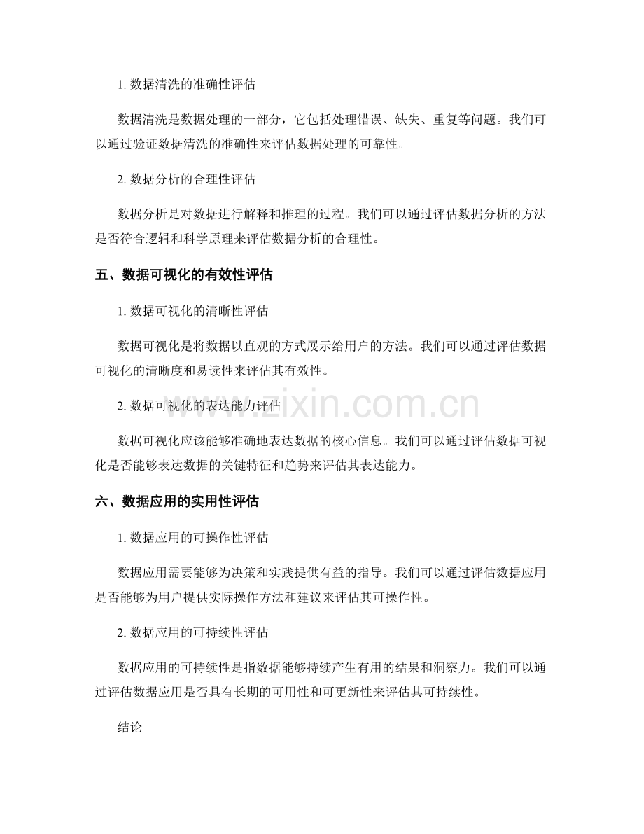 报告中数据可信度和有效性的评估方法.docx_第2页