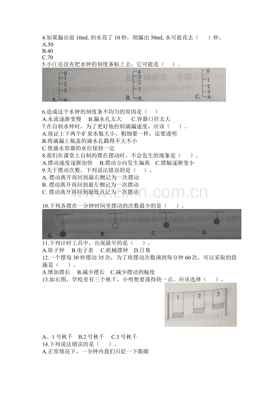 教科版(2017版小学科学五年级【上册】第三单元计量时间测试试卷详解(1).doc_第2页