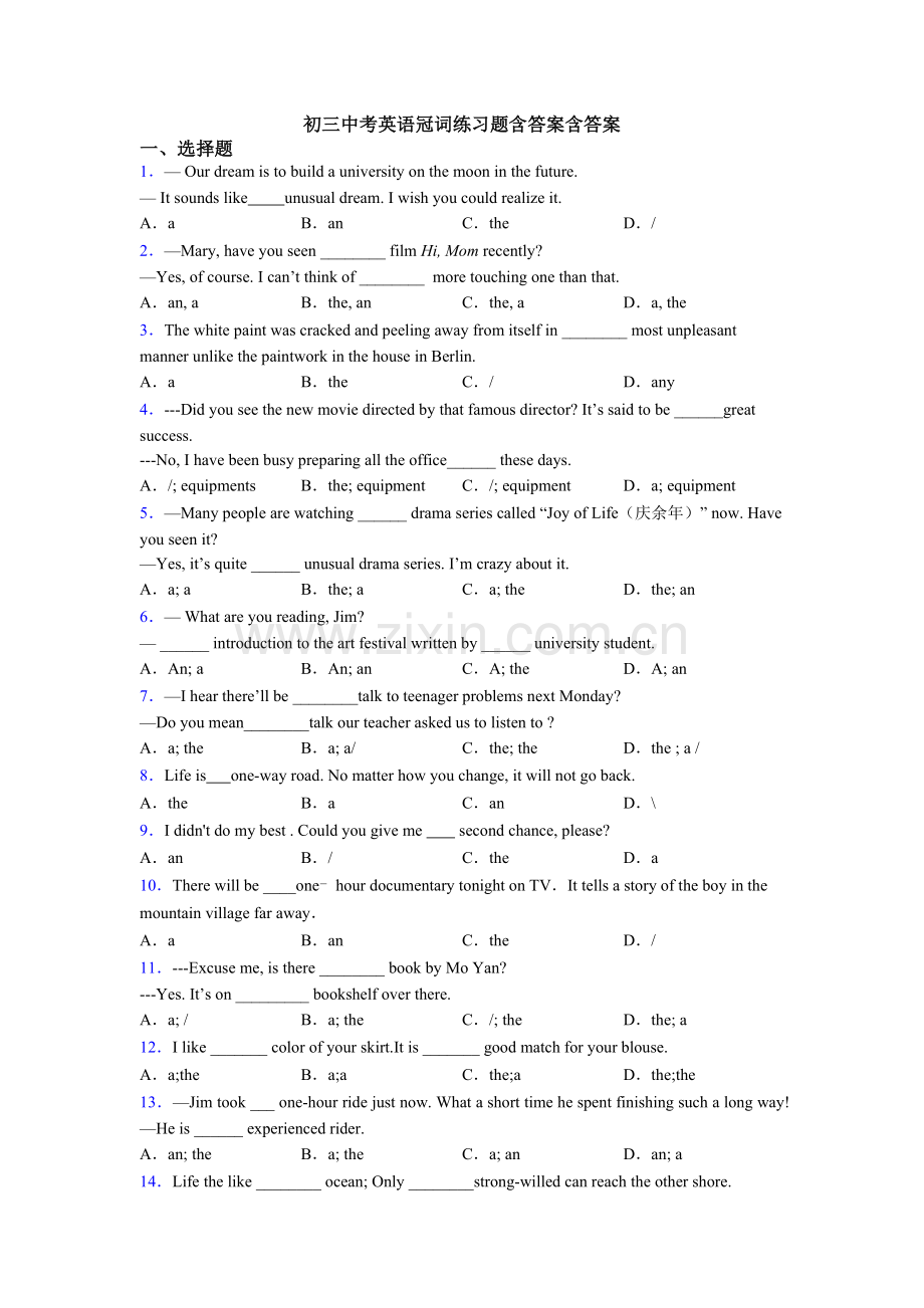 初三中考英语冠词练习题含答案含答案.doc_第1页