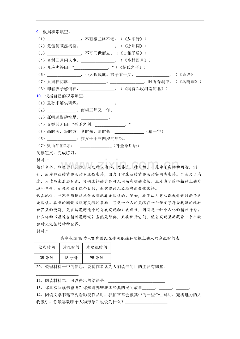 福建省福州市福州金山小学小学语文五年级下册期末试题(含答案).docx_第2页