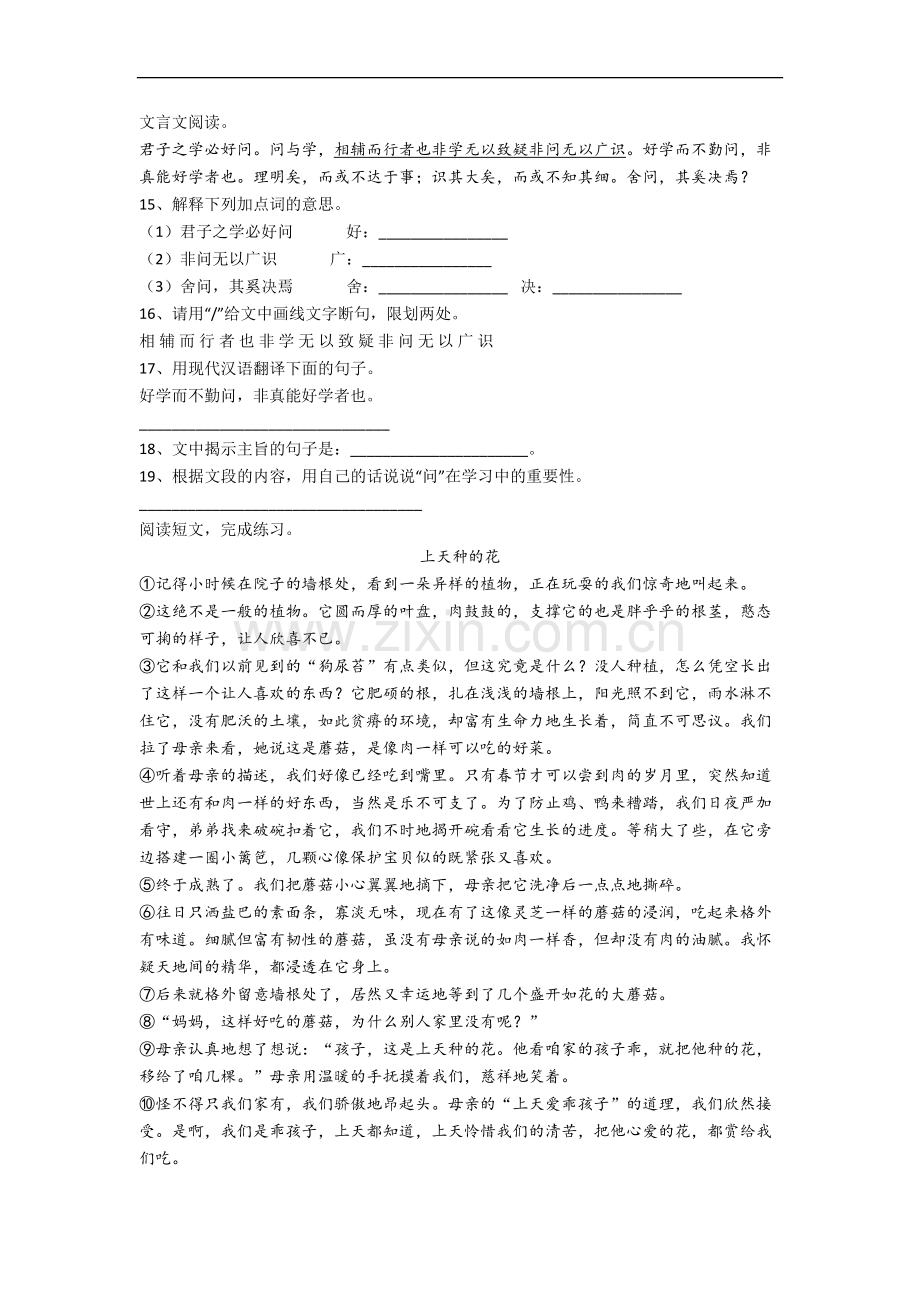 福建省福州市福州金山小学小学语文五年级下册期末试题(含答案).docx_第3页