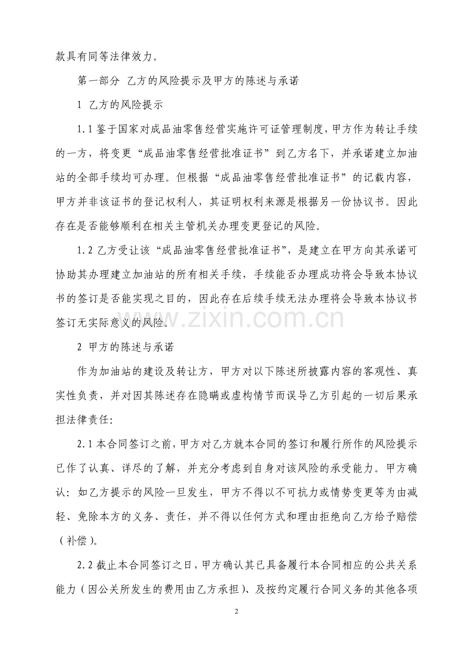 加油站转让协议书.doc_第2页