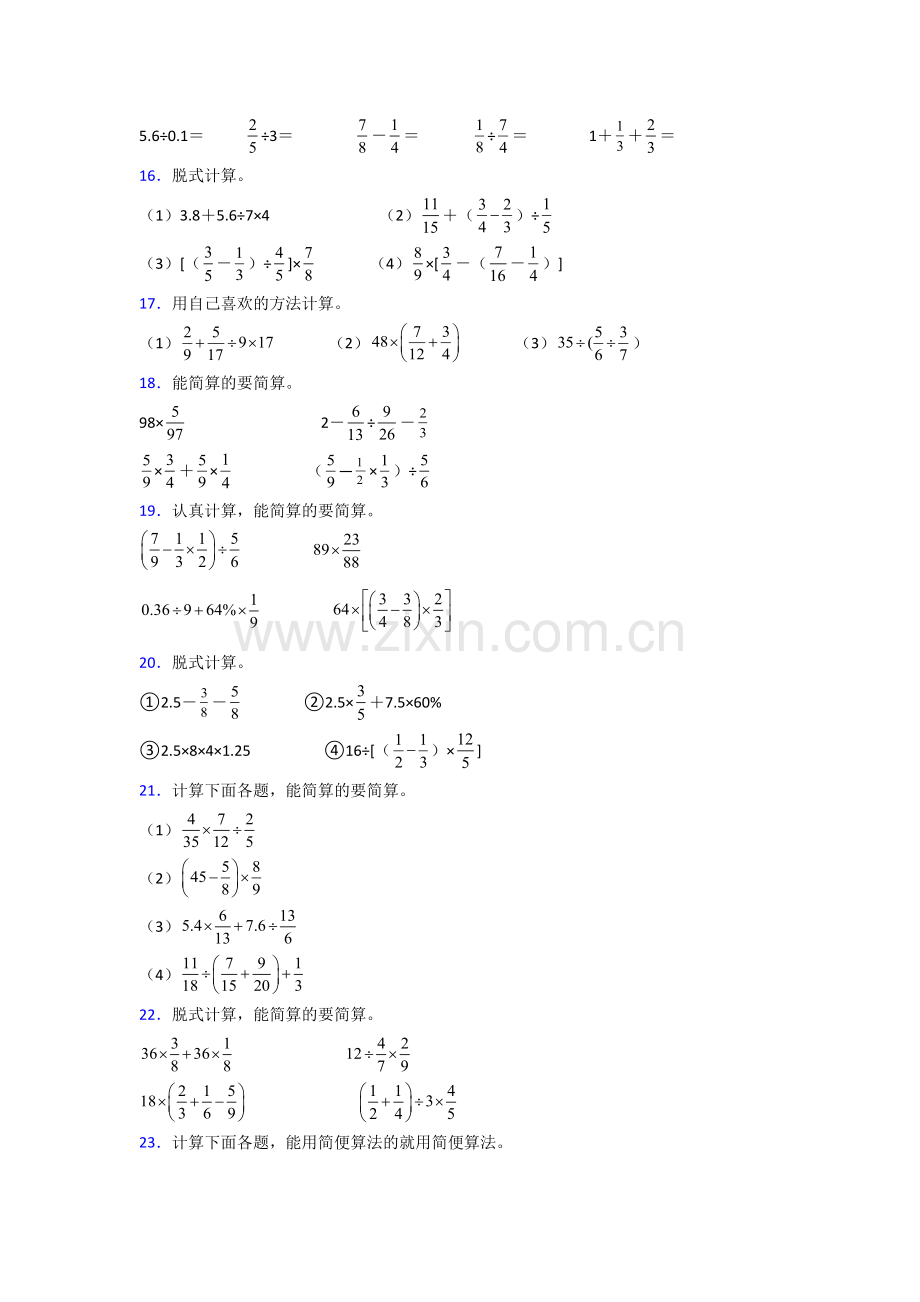 六年级北师大版数学上册计算题含答案.doc_第3页