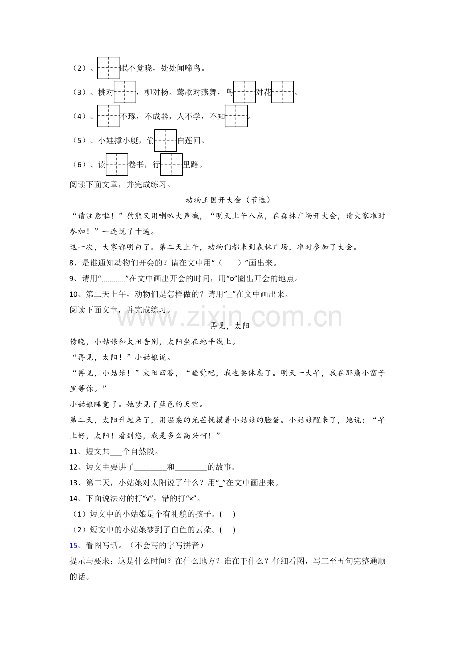 【语文】江苏省南京市琅琊路小学小学一年级下册期末试卷(含答案).doc_第2页